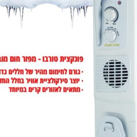 רדיאטור 16 צלעות Gold Line גולד ליין טורבו דגם ATL2016T