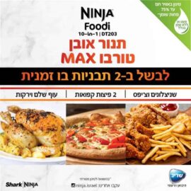 תנור אובן דיגיטלי Ninja נינג׳ה דגם DT203 שנתיים אחריות ע''י היבואן הרשמי