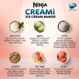 מכונת גלידה NINJA נינג׳ה דגם NC303 CREAMI - יבואן רשמי