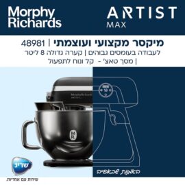 מיקסר מסדרת Artist MAX מורפי ריצ'ארדס Morphy Richards דגם 48981