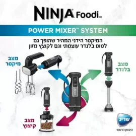 מערכת מיקסר ובלנדר ידני משולב מעבד מזון 3 ב 1 נינג'ה פודי Ninja Foodi נינג'ה דגם CI107IS