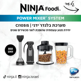 בלנדר מוט משולב מעבד מזון ידני Ninja נינג'ה דגם Foodi CI105