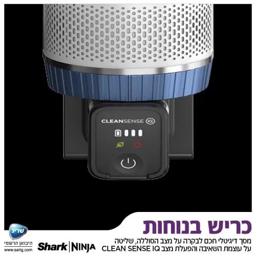 1114 שואב אבק נטען שארק SHARK דגם IZ413 - חמש שנים אחריות ע׳׳י היבואן הרשמי