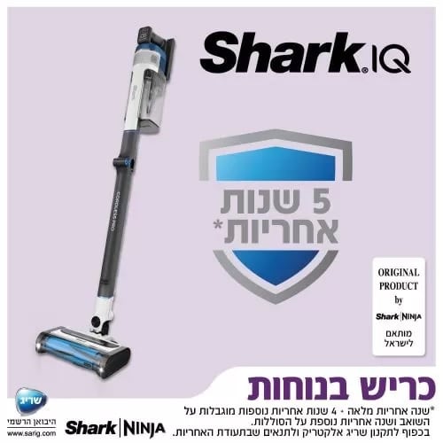 1116 שואב אבק נטען שארק SHARK דגם IZ413 - חמש שנים אחריות ע׳׳י היבואן הרשמי