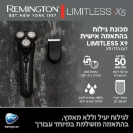 מכונת גילוח רמינגטון REMINGTON דגם LIMITLESS X5 XR1750