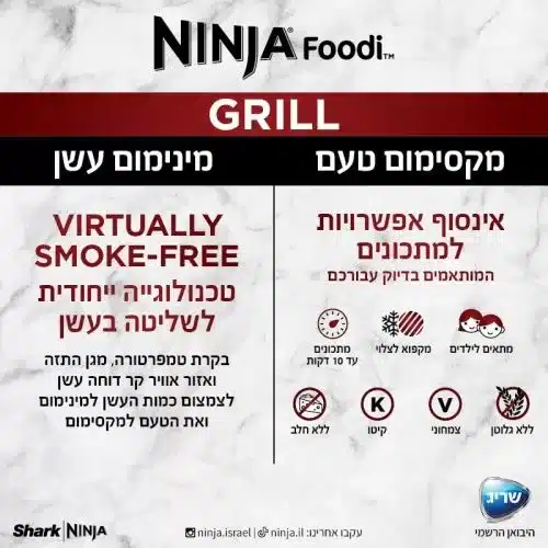 203 7 גריל נינג'ה NINJA GRILL דגם EG203 יבואן רשמי