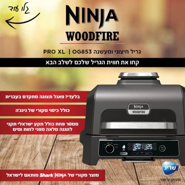 OG8532-600x600 גריל חיצוני ומעשנה דגם - NINJA WOODFIRE PRO XLOG853