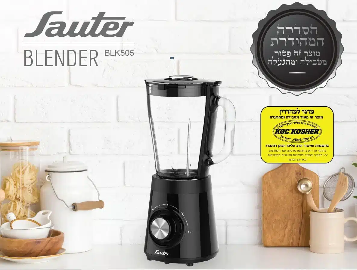 אווירה-4 בלנדר בכשרות מהודרת Sauter סאוטר דגם - BLK505