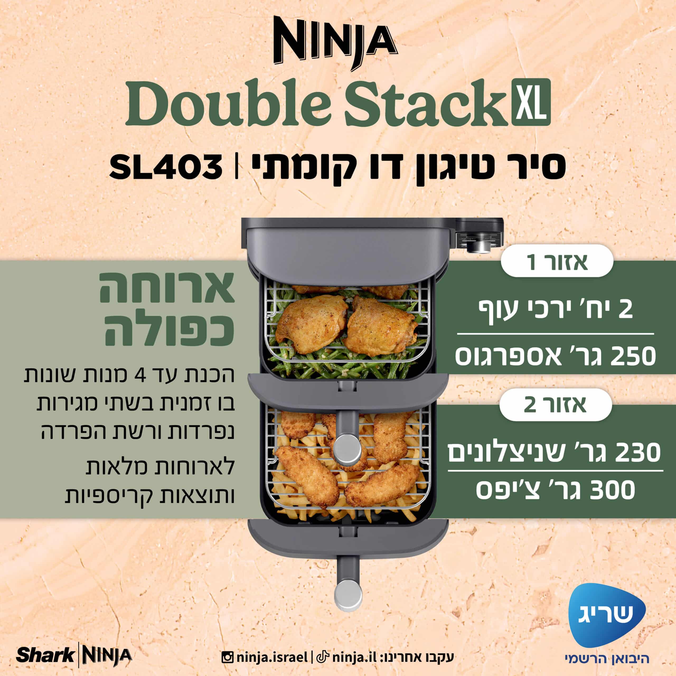 4 סיר טיגון דו קומתי | Double Stack XL נינג'ה NINJA דגם SL403