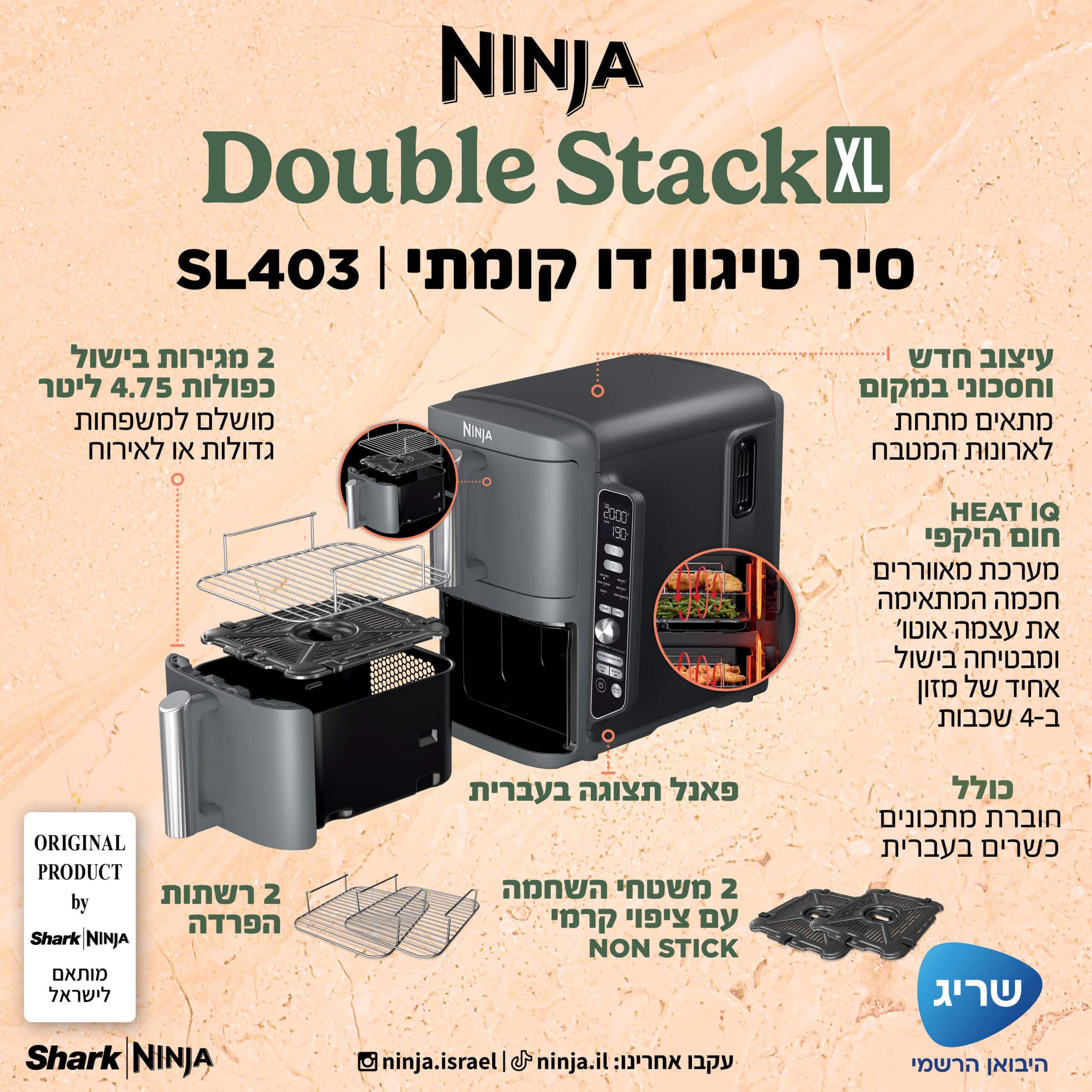 5 סיר טיגון דו קומתי | Double Stack XL נינג'ה NINJA דגם SL403