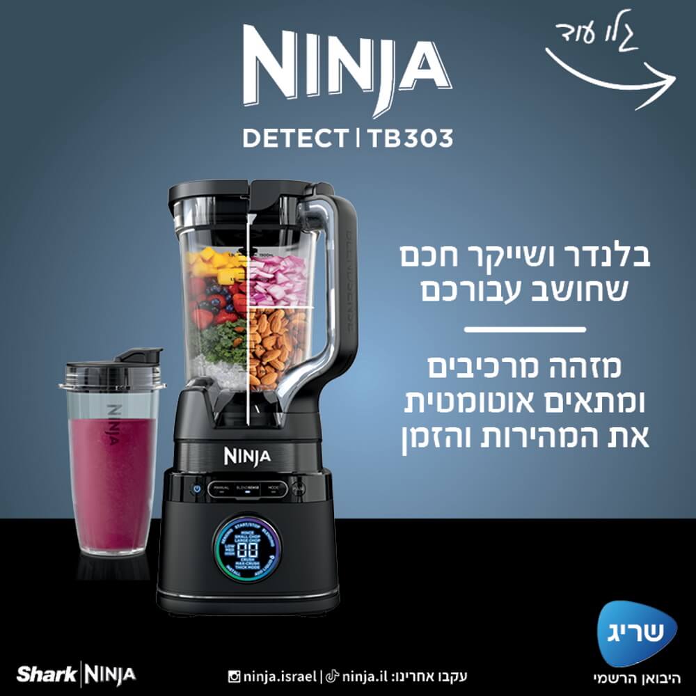 TB303352 בלנדר שייקר עוצמתי Ninja נינג'ה TB303 Detect