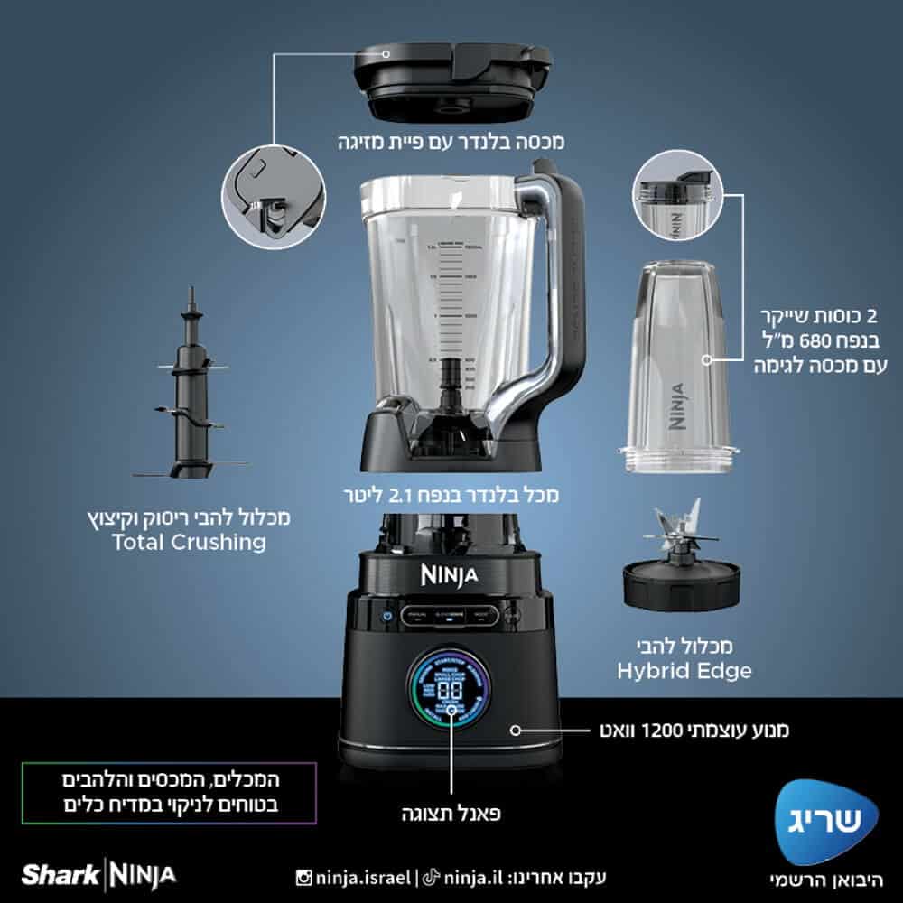 TB30352 בלנדר שייקר עוצמתי Ninja נינג'ה TB303 Detect