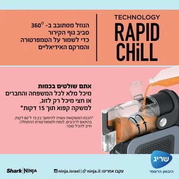 6 מכונת ברד ומשקאות קפואים NINJA נינג׳ה דגם FS301 Slushi - אחריות ע''י שריג היבואן הרשמי