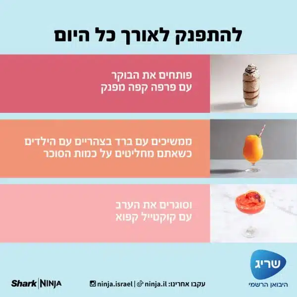 7 מכונת ברד ומשקאות קפואים NINJA נינג׳ה דגם FS301 Slushi - אחריות ע''י שריג היבואן הרשמי