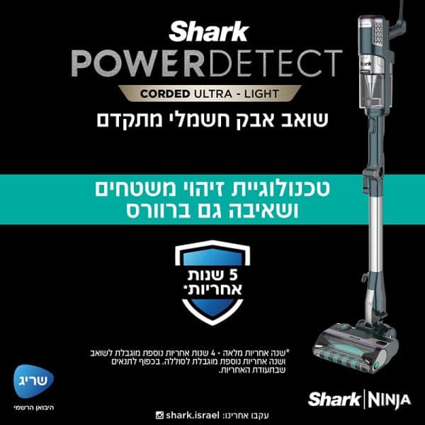 תמונות-אינפורמטיביות-HZ40003-600x600 שואב אבק חשמלי POWER DETECT שארק SHARK דגם - HZ4000