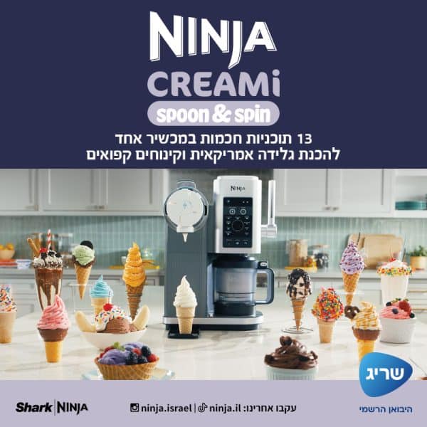 תמונות-אינפורמטיביות-NC701-600x600 מכונת גלידה אמריקאית Ninja CREAMI SPOON & SPIN דגם NC701 - מכירה מוקדמת משלוח החל מ - 10.3.26