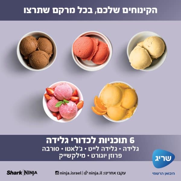 תמונות-אינפורמטיביות-NC7014-600x600 מכונת גלידה אמריקאית Ninja CREAMI SPOON & SPIN דגם NC701 - מכירה מוקדמת משלוח החל מ - 10.3.26